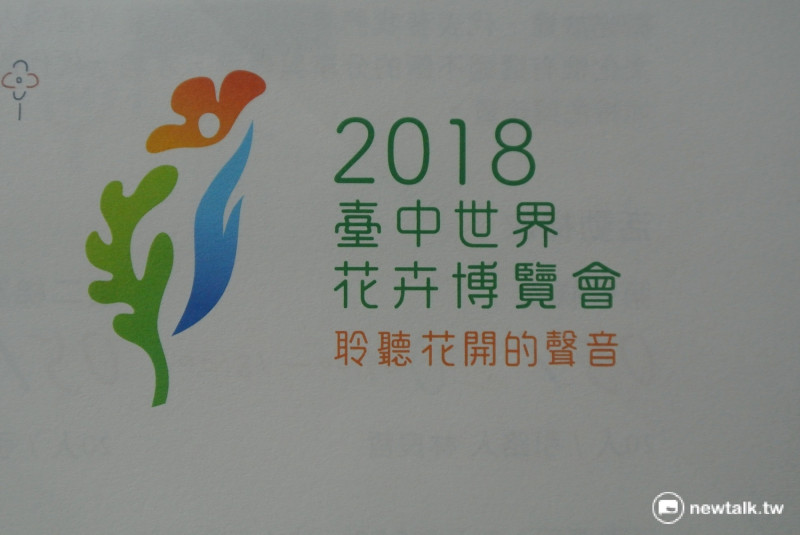 2018台中世界花博會是林佳龍上任後台中市首次舉辦國際性大活動。   圖：唐復年/攝