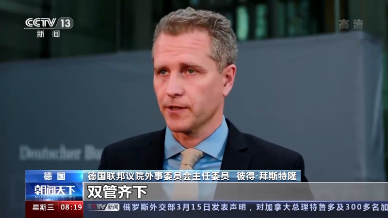 德國聯邦議院外事委員會主任委員彼得·拜斯特隆（Petr Bystron）接受中媒專訪。   圖：翻攝自央視