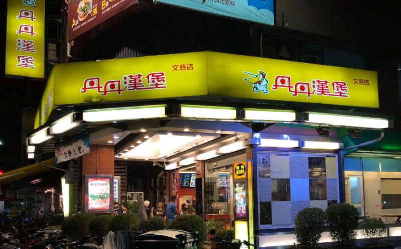 ▲南霸天速食店「丹丹漢堡」每到用餐時間時總是大排長龍，因其中西式結合的餐點，是其他速食店都吃不到的美味。   （示意圖／翻攝丹丹漢堡文慈店臉書粉專）