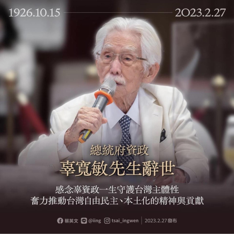 台灣制憲基金會董事長辜寬敏於27日上午辭世，享耆壽97歲。   圖：翻攝蔡英文臉書