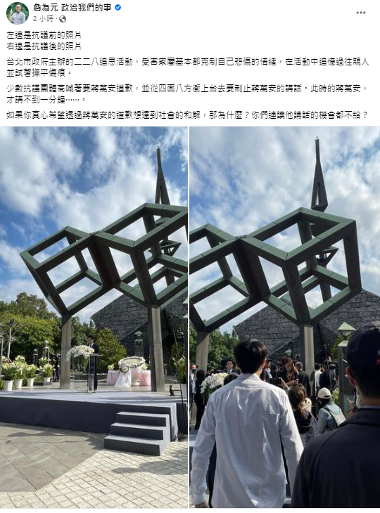 台北市議員詹為元貼出蔣萬安在228追思活動上，被抗議前後的現場對比。   