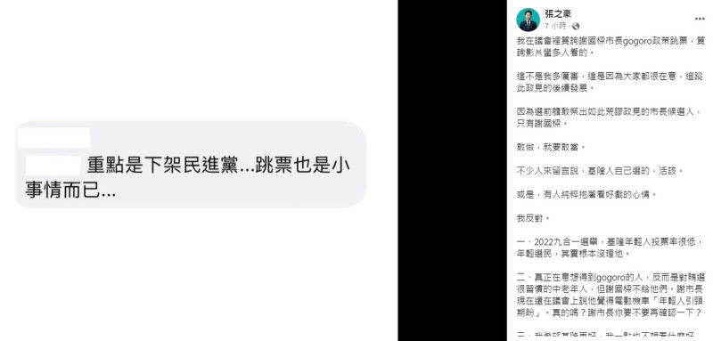 張之豪日前在臉書呼籲謝國樑「敢做，就要敢當」，也截圖網友留言指出，國民黨「重點是下架民進黨，跳票只是小事而已」，引起其他網友憤慨。   圖：翻攝自張之豪臉書