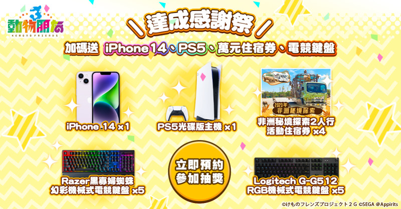 豪華獎勵再送iPhone14、PS5，還有雙人豪華旅遊行程 圖：華義國際/提供