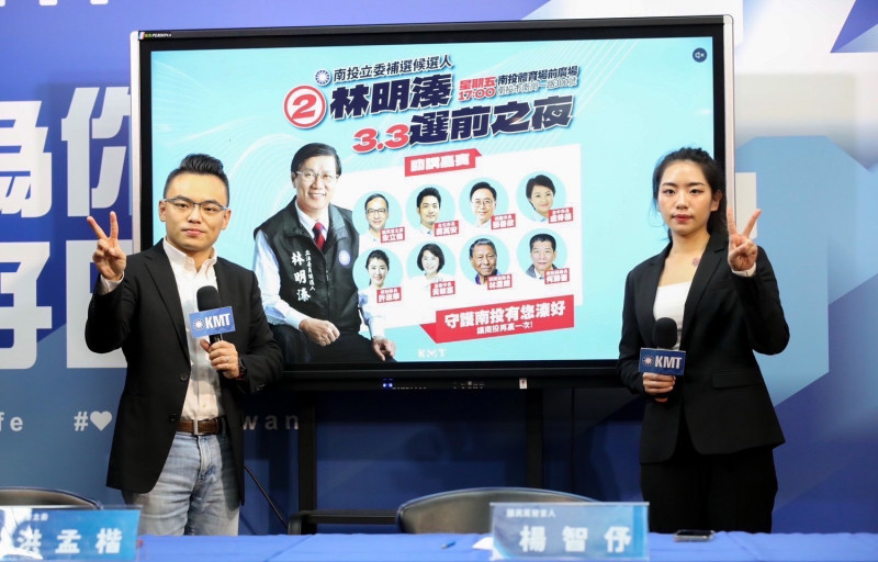 國民黨明晚將在南投體育場前廣場舉辦林明溱選前之夜造勢。   圖：國民黨文傳會/提供