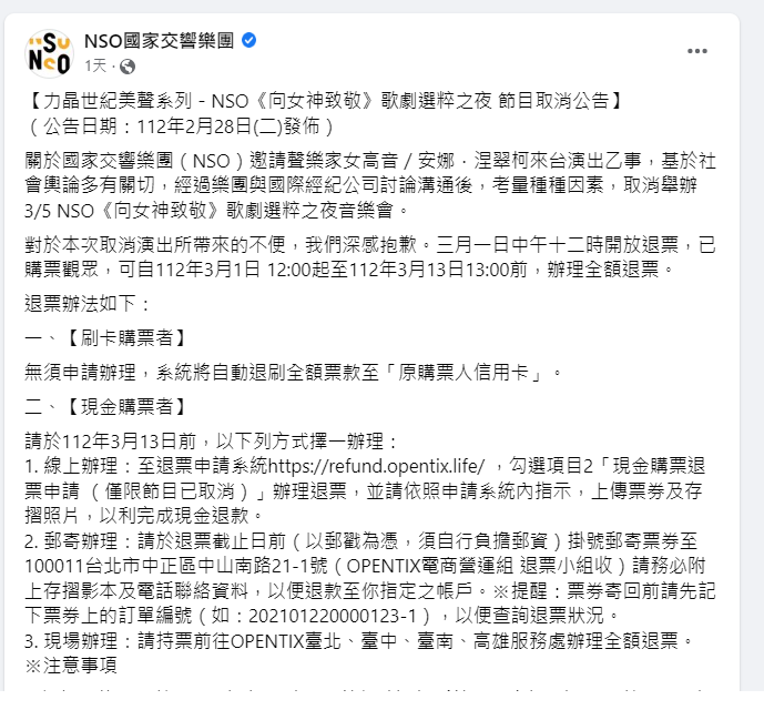 NSO 國家交響樂團對於《向女神致敬》歌劇選粹之夜 節目取消公告。   圖/取自NSO 國家交響樂團臉書