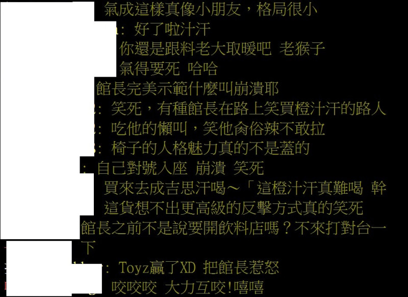 對於館長和Toyz兩人的戰爭，很多人表示館長完美示範什麼叫崩潰。   圖：取自PTT八卦版