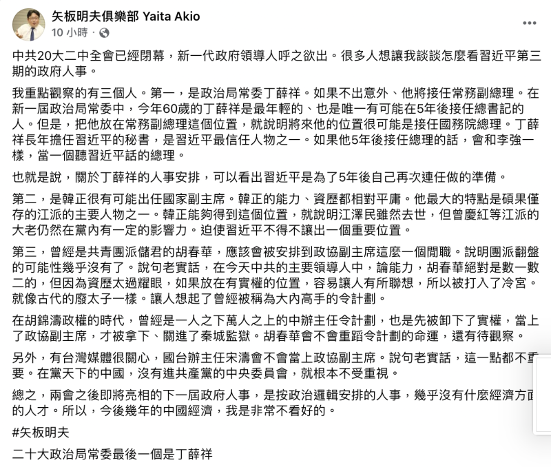 日本產經新聞社台北支局長矢板明夫2日分析目前共產黨內有三人的人事動向值得關注   圖：截自矢板明夫臉書