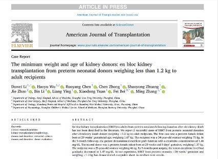 院方將低齡供體腎臟移植手術成果發表在世界權威器官移植雜誌《美國移植雜誌》。   圖：翻攝自《美國移植雜誌》網站