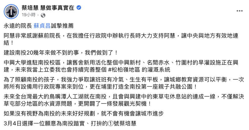 前行政院長蘇貞昌透過影片力挺民進黨候選人蔡培慧，並且稱這場選舉可以「一票三贏」。   圖：截自蔡培慧臉書