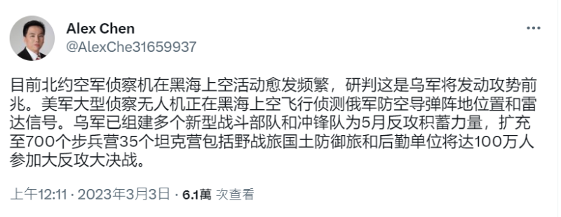 推特網友「Alex Chen」表示，目前北約空軍偵察機在黑海上空活動愈發頻繁，美軍的大型偵查無人機也在此偵測俄軍防空導彈陣地位置和雷達信號，應為烏軍將發動攻勢前兆。   圖:翻攝自推特