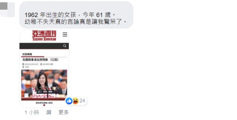 網友諷刺凌友詩大言不慚自稱「台灣女孩」。   翻攝自臉書。