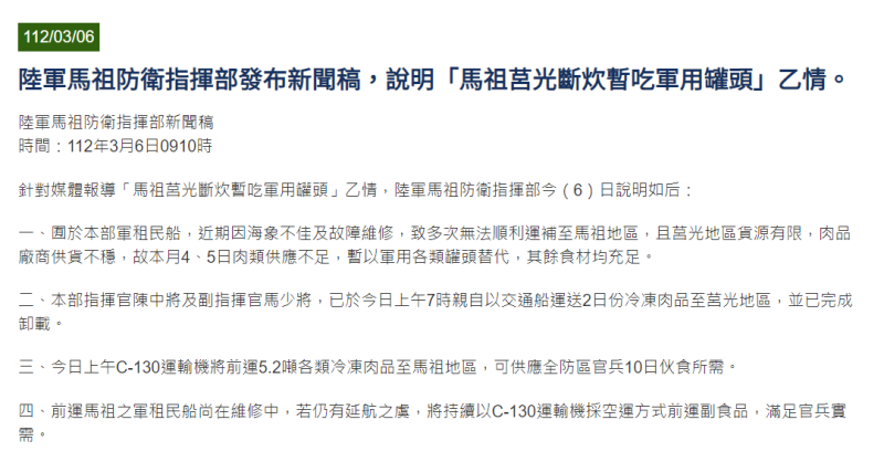 馬防部今日針對說明國軍沒肉可吃的問題發出聲明。   圖:翻攝自國防部