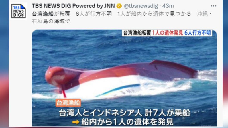 日本新聞網 ( JNN ) 報導指出，在台灣漁船「新長發 88」船內發現一具遺體。   圖: 翻攝自推特