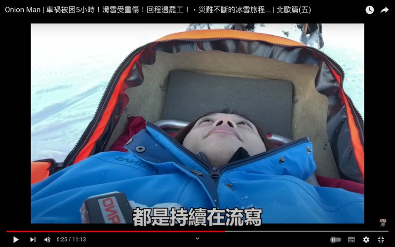 賤葆在滑雪時撞傷腳。   圖：翻攝自洋蔥YT頻道