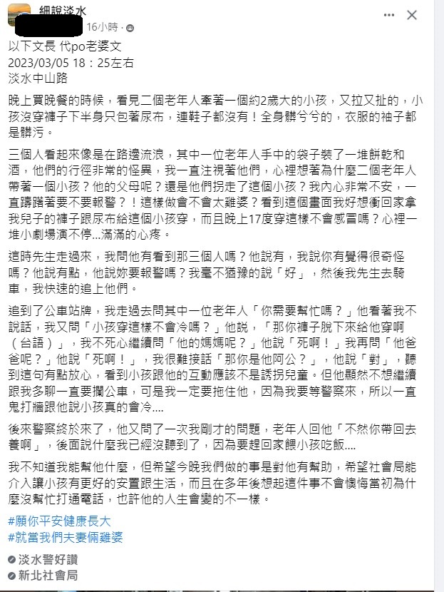 淡水一對夫妻看到兩名老人拉扯一名年約2歲的嫩童，這名嫩童光著腳，下身只包尿布，夫妻倆經過掙扎後報警並攔人。   圖:細說淡水臉書