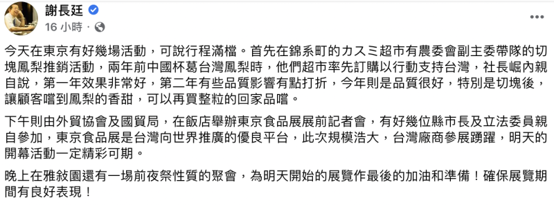 駐日代表謝長廷6日分享2年前中國禁止台灣鳳梨進口後，日本超市伸出援手訂購。   圖：截自謝長廷臉書