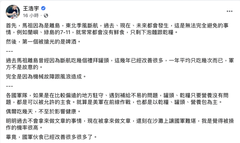 前桃園市議員王浩宇6日表示，貨船未運補並非首次，他質疑這次大做文章、沙灘上刻字都是刻意操作。   圖：截自王浩宇臉書