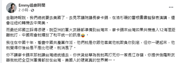 財經網美胡采蘋於臉書表示，中國不讓麥卡錫來台灣，「那就讓台灣總統過去。」此事顯示美國人的硬氣真的世界第一。    