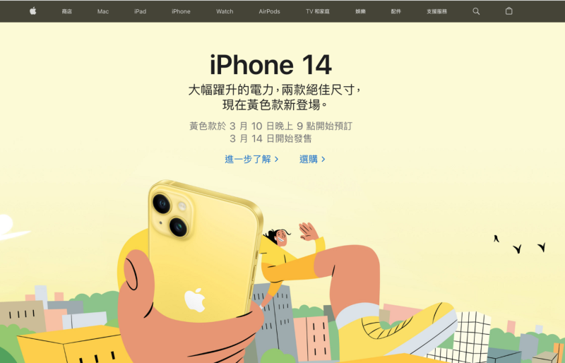 iPhone14黃色款正式發售是在3月14日。   圖：翻攝自蘋果官網