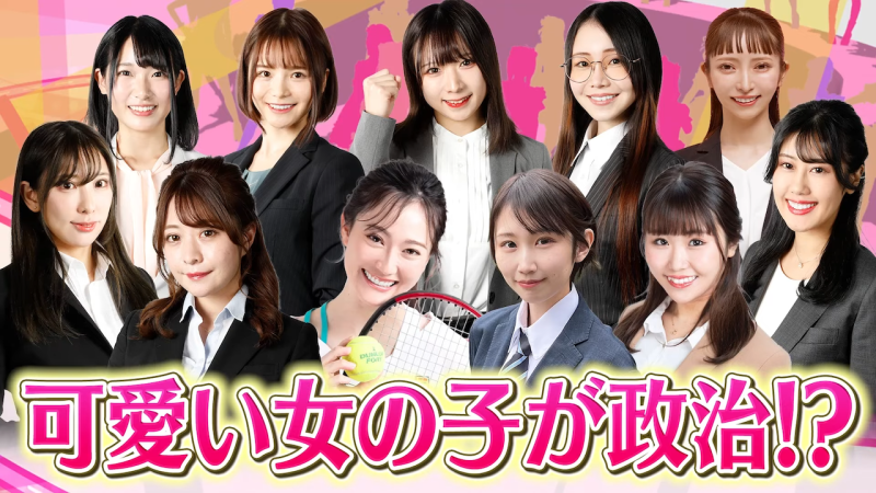 日本「政治家女子 48 黨」這次將派40位女子參選。   圖：翻攝自政治家女子48黨影片