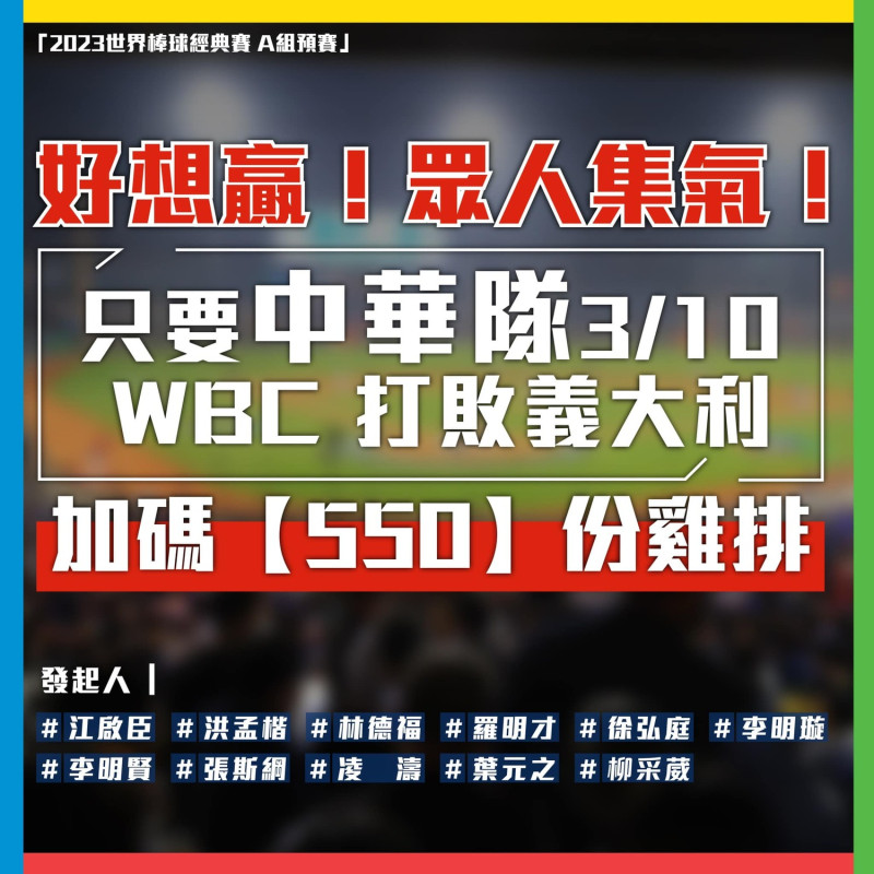 議員柳采葳發起雞排應援。   圖：翻攝自柳采葳臉書