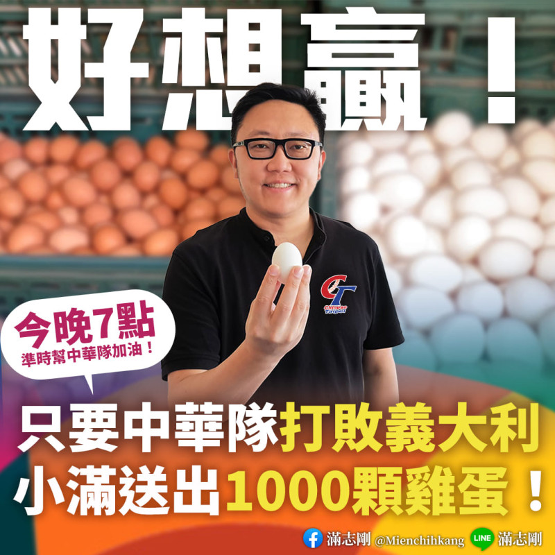 國民黨台北市青工總會長滿志剛11日兌現「祭品文」，免費送出1000顆雞蛋。   圖：翻攝滿志剛臉書