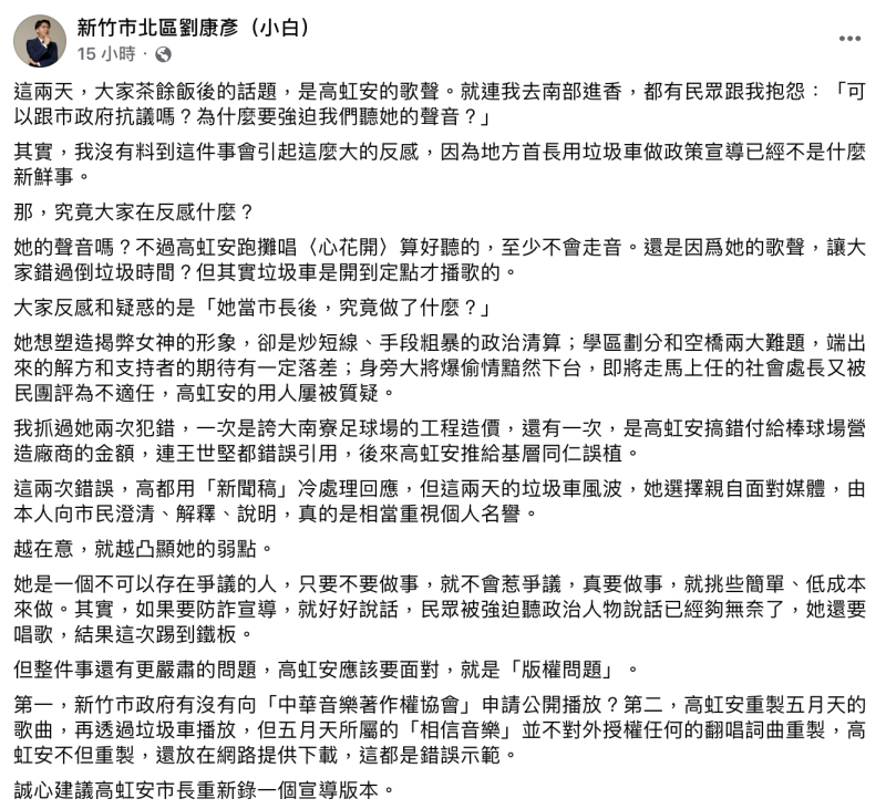市議員劉康彥質疑有違版權，建議市長重新錄一段宣導版本。   圖：截自劉康彥臉書