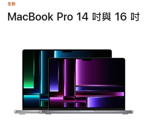 MacBook Pro 14、16吋升級成M2 Pro、M2 Max晶片，電池續航力最長達22小時。且配備首次支援8K顯示器的先進HDMI。售價64,900元起。   圖：取自蘋果官網