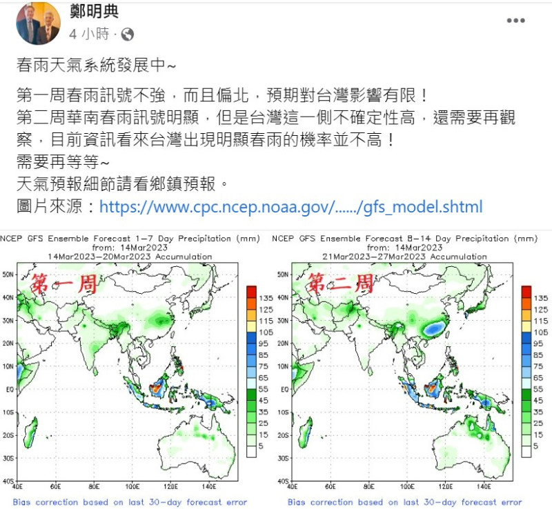 雖然下週降雨機率表較高，但鄭明典表示對台影響仍有限。   圖：取自鄭明典臉書