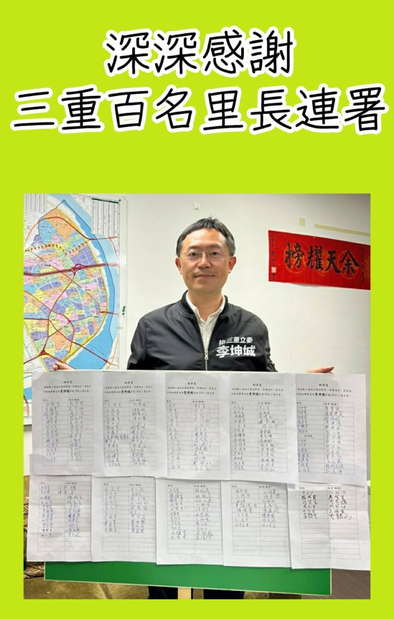 新北市前議員李坤城爭取民進黨三重區立委初選，獲選區內百位里長連署支持。   圖：李坤城／提供