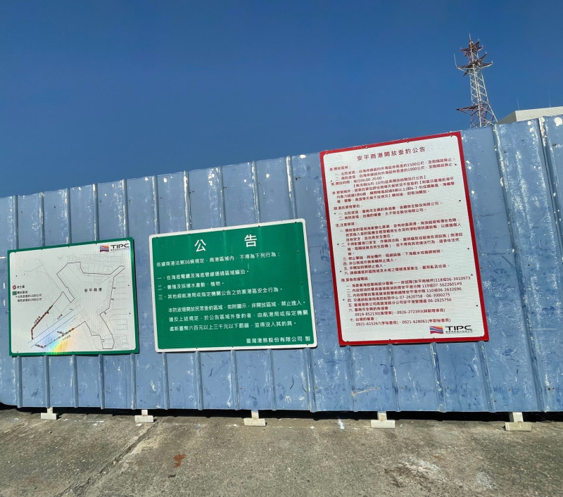 垂釣區廣設安全告示牌及注意事項公告。   圖：台灣港務公司／提供