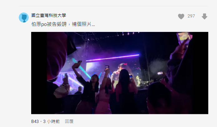 賈永婕昨參加BP演唱會 ,遭網友Dcard爆料整晚站起來擋到他人視線！有網友於該貼文底下補上相關照片。   圖：翻攝自Dcard