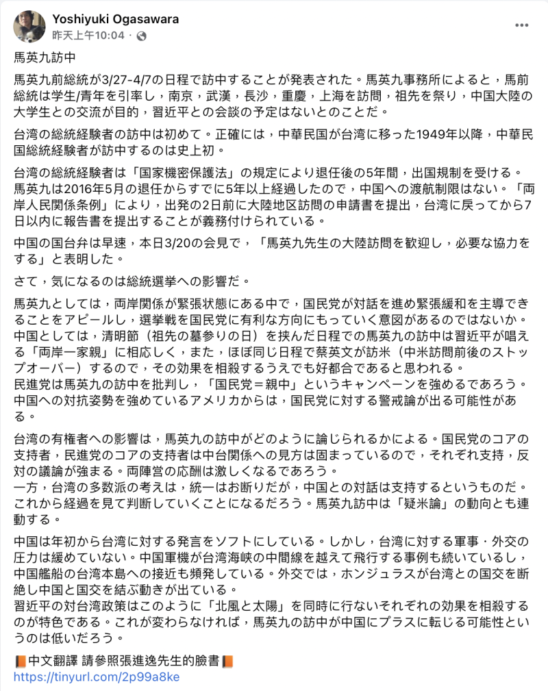 日本政治學者小笠原欣幸（Yoshiyuki Ogasawara）20日指出，雖然今年起中國對台的措辭較為溫和，但在外交軍事壓力上並未減輕，他認為若情況未改，馬英九訪中對中國產生正面效應的可能性應該不高。   圖：截自小笠原欣幸臉書
