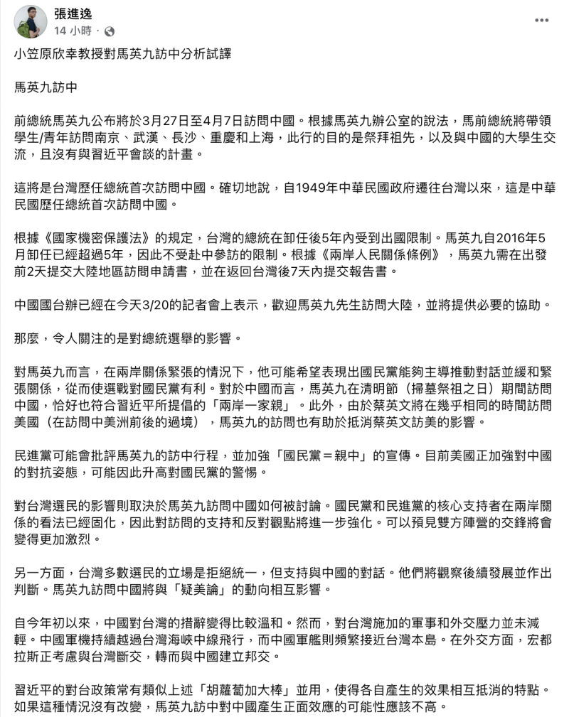 日本政治學者小笠原欣幸（Yoshiyuki Ogasawara）20日指出，雖然今年起中國對台的措辭較為溫和，但在外交軍事壓力上並未減輕，他認為若情況未改，馬英九訪中對中國產生正面效應的可能性應該不高。   圖：截自張進逸臉書
