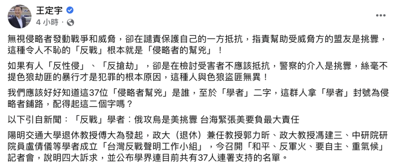 立委王定宇今（21）日痛批台灣反戰聲明工作小組，這種令人不恥的「反戰」根本就是「侵略者的幫兇」。   圖：截自王定宇臉書
