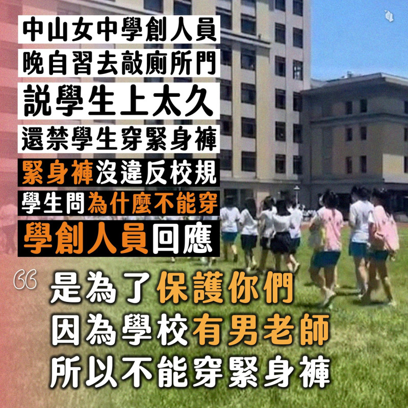 台灣青年民主協會揭露台北中山女中學創人員諸多爭議事件。   圖：翻攝自青民協臉書