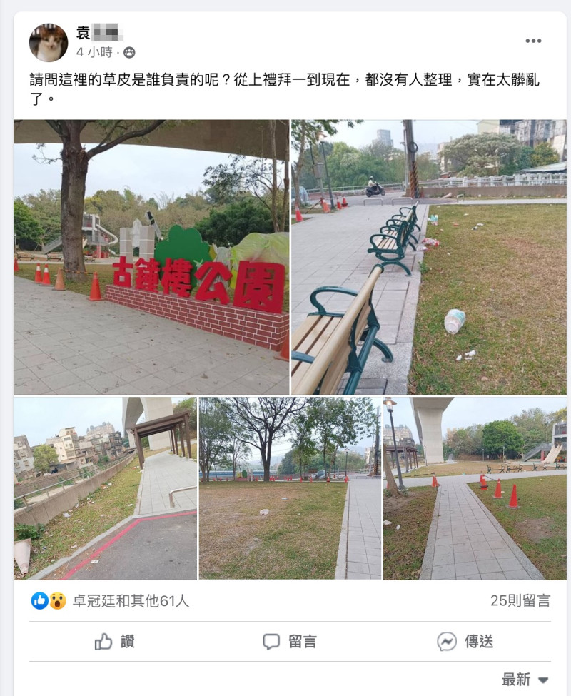 民眾透過臉書反映「古鐘樓公園滿地垃圾超過一週」。   圖：卓冠廷提供