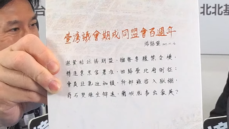 游錫堃於「台灣民主蘭城尋蹤」封底親題台灣議會期成同盟會百周年的詩。   圖 : 取自《POP撞新聞》Youtube