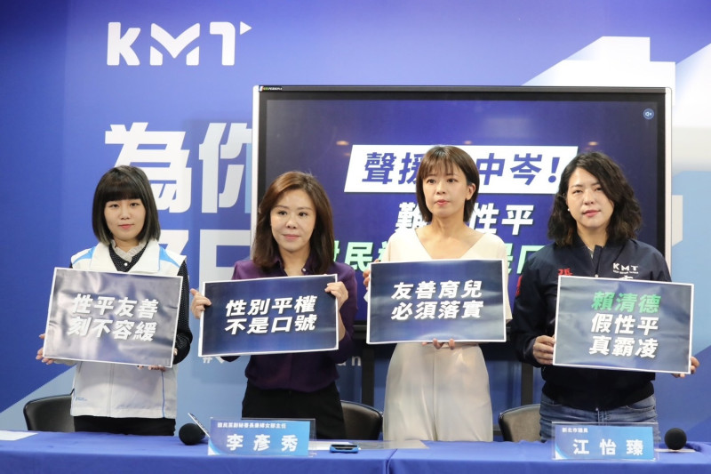 國民黨婦女部召開記者會譴責民進黨。   圖：國民黨文傳會/提供