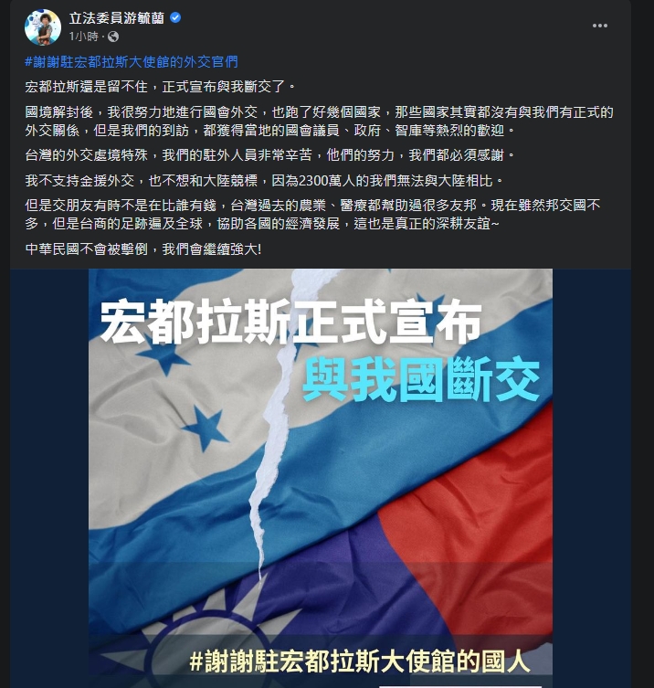 國民黨立委游毓蘭對台宏斷交事宜的表態。   截圖自游毓蘭臉書。