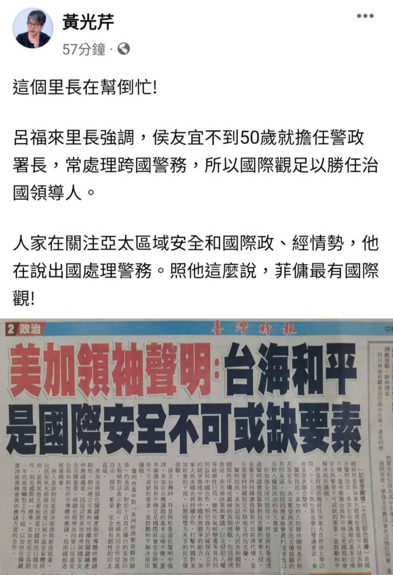 時事評論員黃光芹今日在臉書發文表示，呂福來里長根本是在幫倒忙。   黃光芹臉書