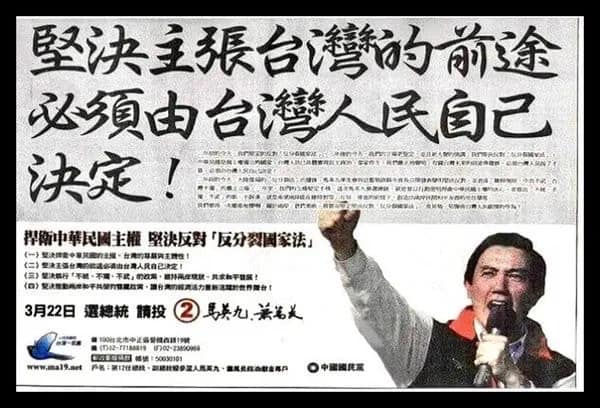 2008年3月14日正好是中國公布《反分裂國家法》3週年，當時馬英九參選總統，發表聲明，堅決反對《反分裂國家法》，主張由台灣人自己決定台灣的前途。   圖：翻攝自簡舒培臉書