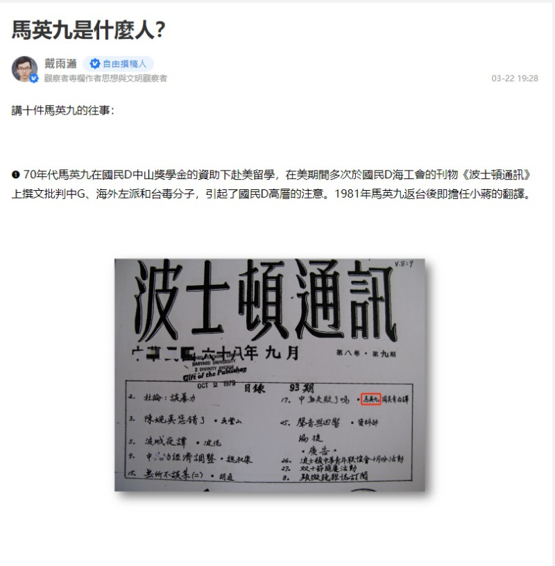 中媒在馬英九訪中行刊出一篇專文，內容細數了馬英九的10大往事，包括「放任台獨」又「背叛連戰」。   圖:觀察者網