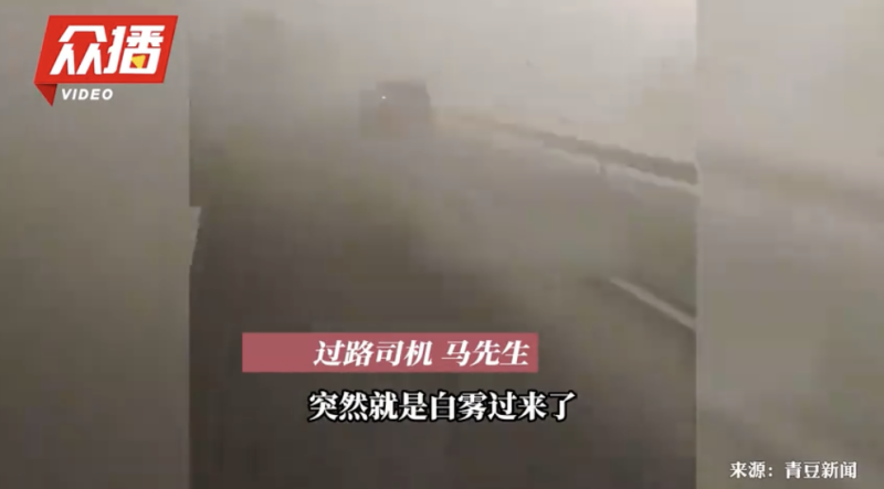 目擊者稱當時有「白霧」突然飄過來，吸入後身體不適。   圖：翻攝自眾播影片