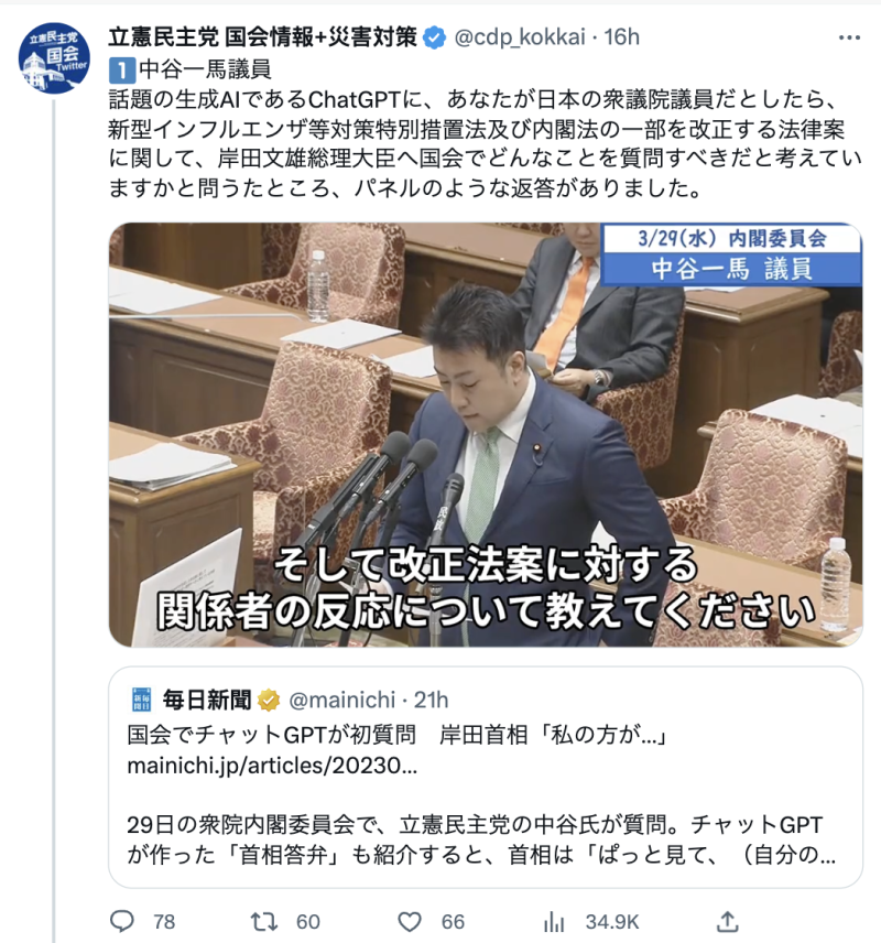 日本在野議員使用「ChatGPT」質詢首相岸田文雄。   圖：翻攝自立憲民主黨推特