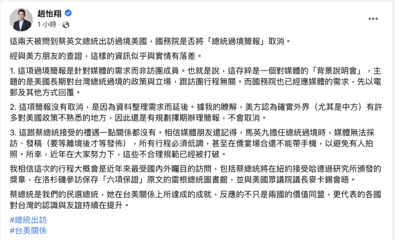 台北市議員、前駐美國代表處政治組組長趙怡翔針對美國過境簡報會是否取消提出說明。   圖：翻攝自趙怡翔臉書