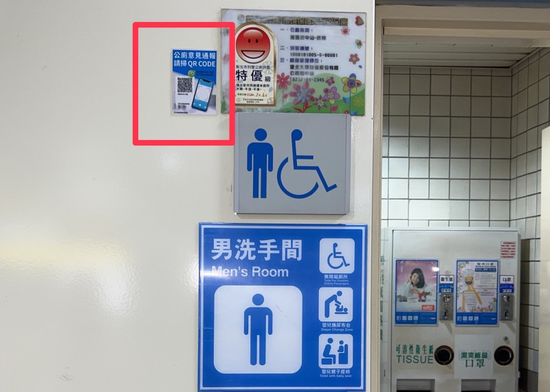 民眾如有發現公廁髒亂情況可掃描意見通報QR code反映。   圖：新北市捷運局提供