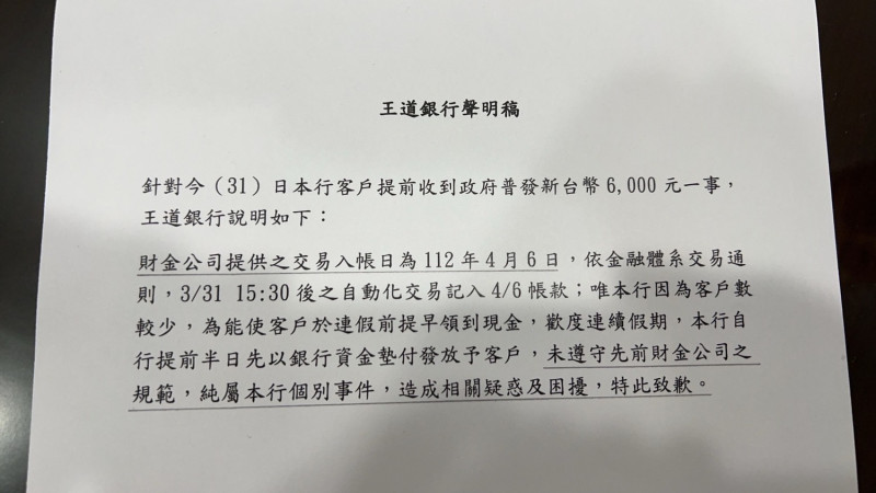 針對提早發 6000 元，王道銀行即（ 31 ）日發聲明稿致歉。   圖:林楚茵臉書
