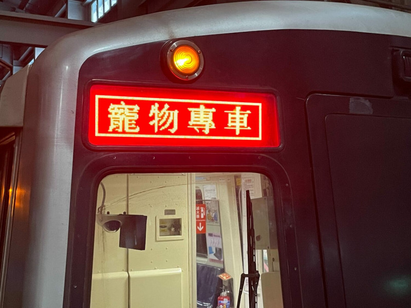 列車車頭及車側旅客資訊顯示器均會標示「寵物專車」字樣。   圖：台北捷運／提供