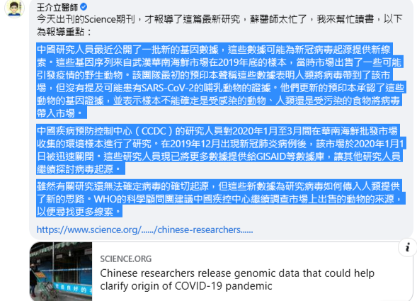 名醫王介立也於蘇一峰該文底下留言，並貼出今天出刊的Science期刊，該篇文章建議中國疾控中心繼續調查市場上出售的動物的來源，以便尋找更多線索。   圖：翻攝自蘇一峰臉書